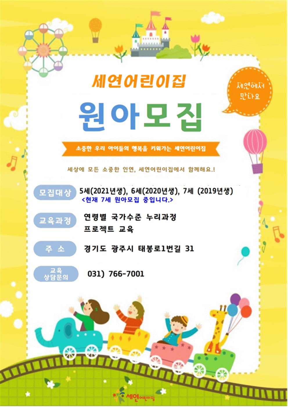 원아모집