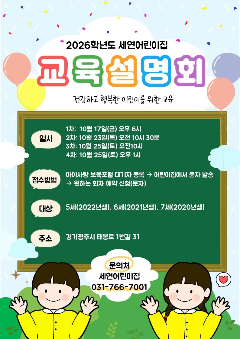 교육설명회